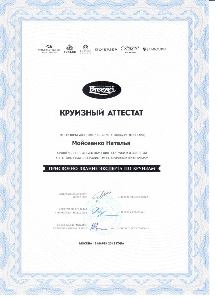 sertifikat_moiseenko_kruiz.jpg