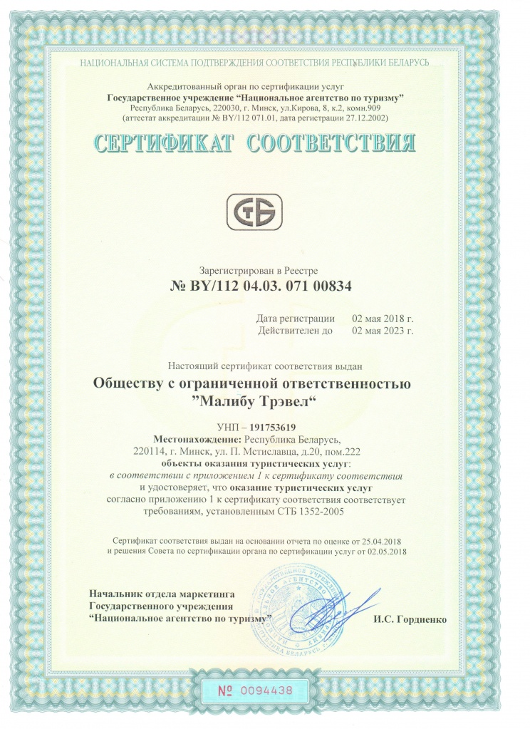 сертификат соответствия 2018.jpg
