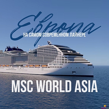 Круиз «Средиземное море»